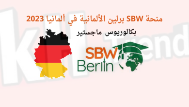 رابط منحة SBW برلين 2023