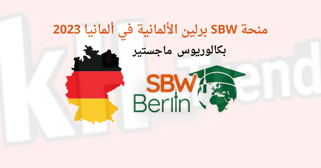 رابط منحة SBW برلين 2023