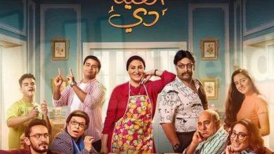 مسلسل العيلة دي الحلقة 2 وابطال المسلسل