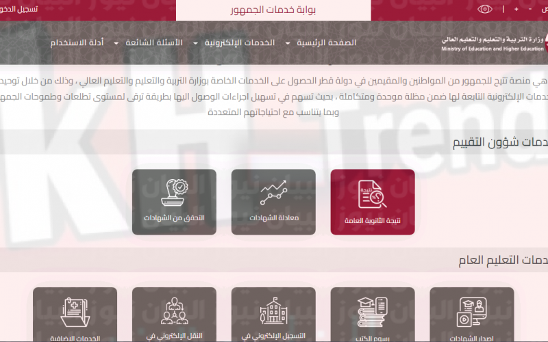 نتائج الثانوية العامة قطر 2022