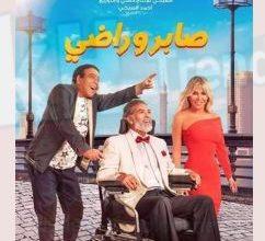 فيلم صابر وراضي 2020 اكوام