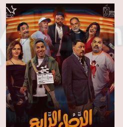 مشاهدة فيلم الرجل الرابع 2022 عمرو عبدالجليل ماي سيما