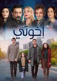 مسلسل اخوتي الحلقة 73 مترجمة