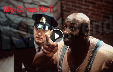 فيلم The Green Mile موقع ايجي بست ماي سيما