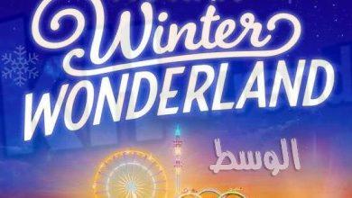 winter wonderland kuwait حجز تذاكر ونترلاند 2022 الكويت