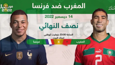 حجز تذاكر مباراة المغرب وفرنسا 2022