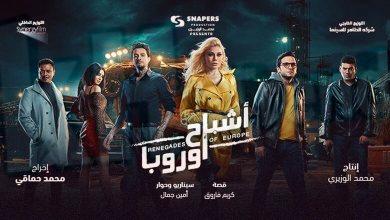 فيلم اشباح اوروبا تليجرام