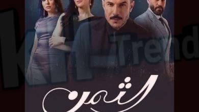 binbir gece  مسلسل الثمن النسخة التركية