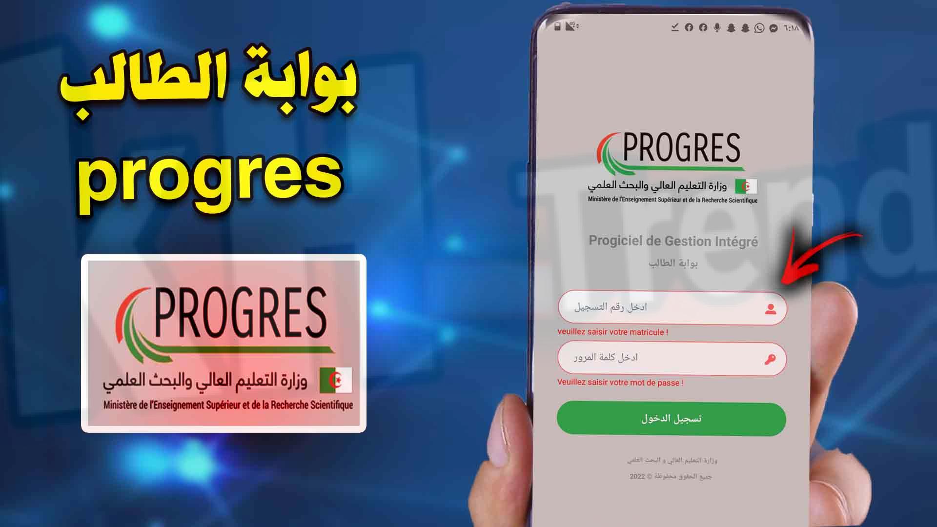 تحميل تطبيق progres