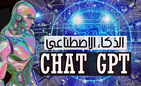 طريقة الربح من chatgpt بشكل مضمون