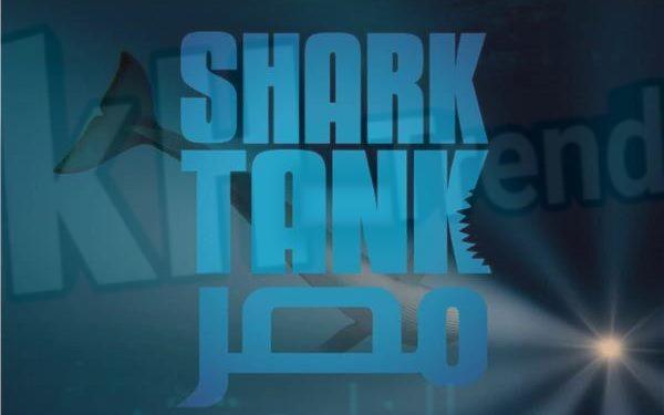 موعد عرض برنامج شارك تانك مصر Shark Tank