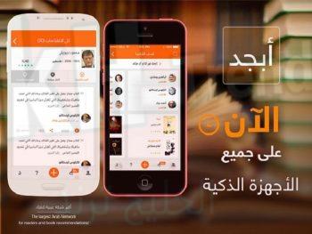 تحميل تطبيق أبجد للاندرويد والايفون