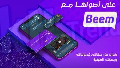 تحميل تطبيق Beem