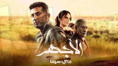 تحميل مسلسل الاجهر ماي سيما