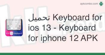 رابط تحميل كيبورد ايفون 13