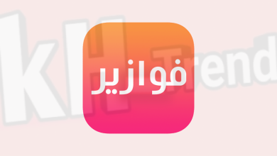 تنزيل برنامج فوازير اخر اصدار للاندرويد والايفون