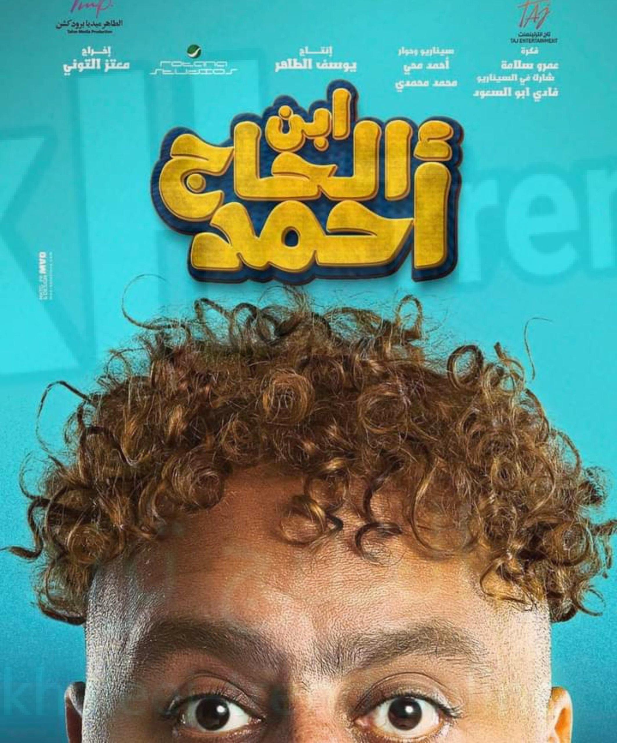 تحميل فيلم ابن الحاج احمد ايجي بست