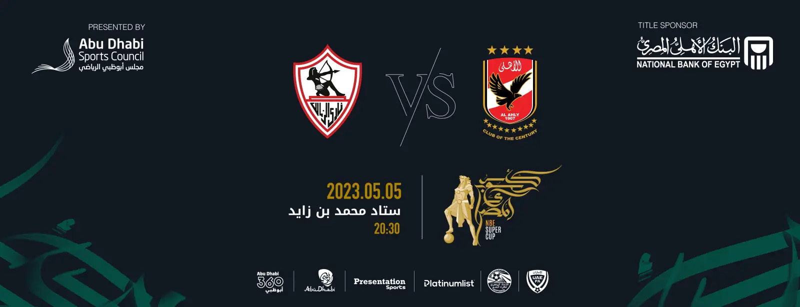 تذاكر نهائي كأس السوبر المصري 2023