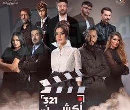 فيلم 321 اكشن كامل