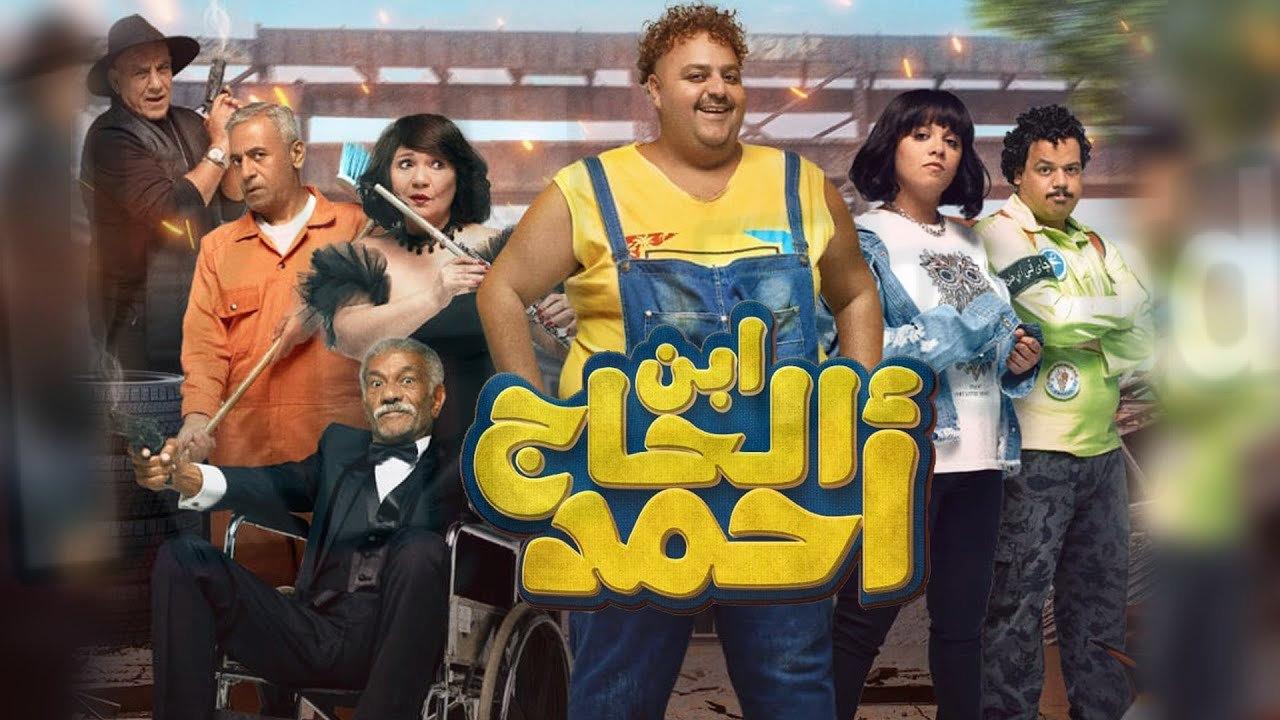 مشاهده فيلم ابن الحاج احمد ايجي بست