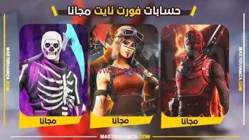 تحميل تطبيق مستر حمزة MasterHamza