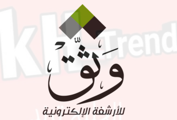تحميل تطبيق وثق للارشفة الالكترونية