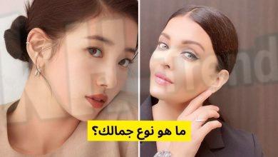 رابط اختبار نوع الجمال العربي