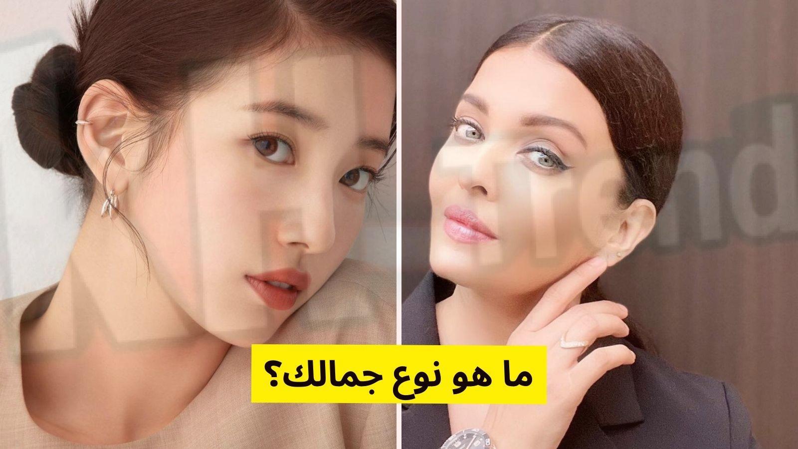 رابط اختبار نوع الجمال العربي