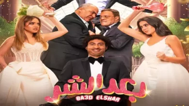 فيلم بعد الشر علي ربيع كامل