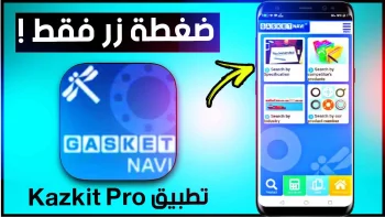 ما هو برنامج كازكيت kazkit pro