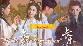 مشاهدة مسلسل صيني النور بعد الليل القاتم