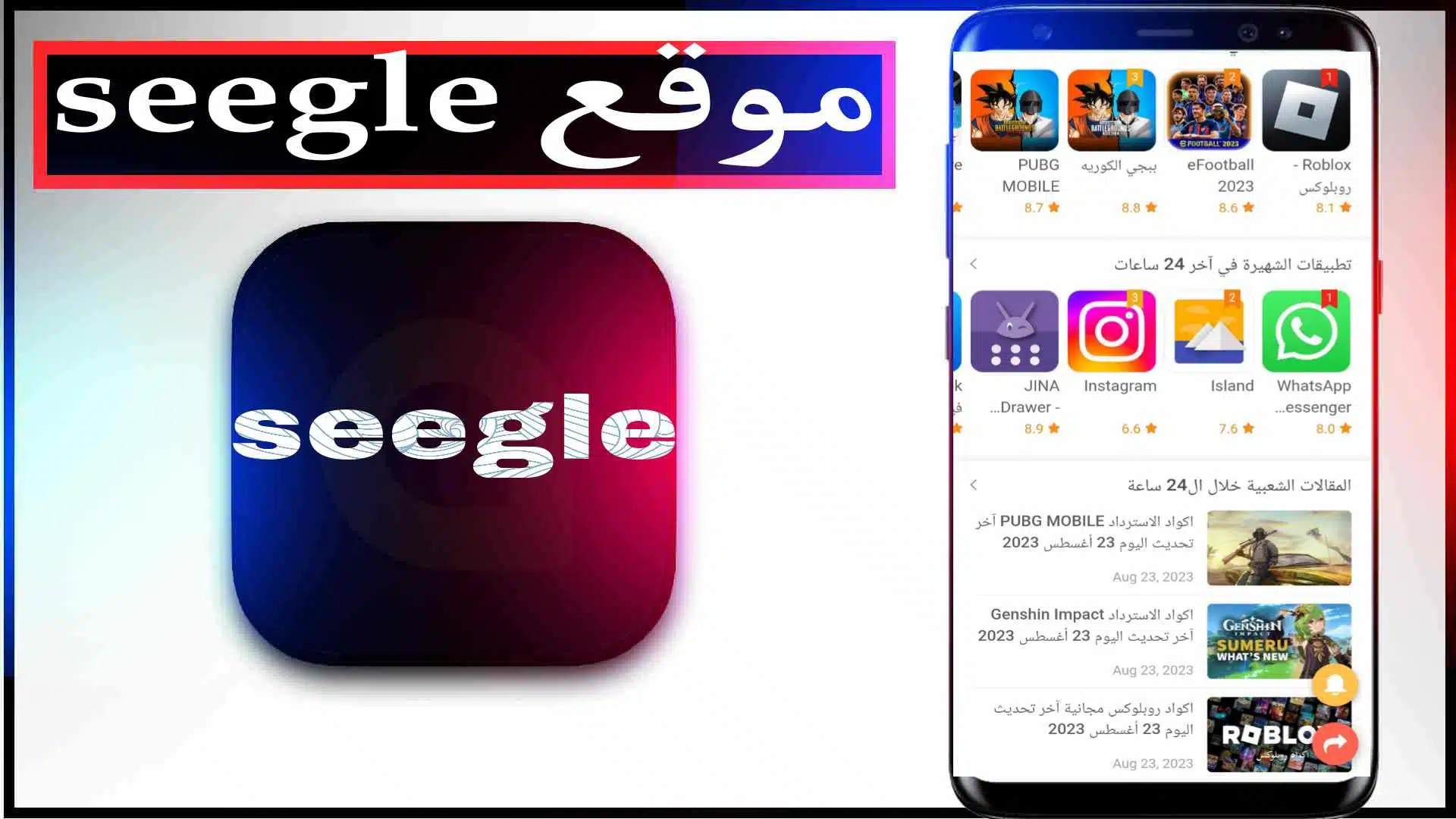 موقع seegle لتحميل الالعاب والتطبيقات