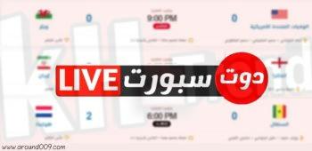 dotsport دوت سبورت بدون تقطيع لايف تنزيل شبكتي