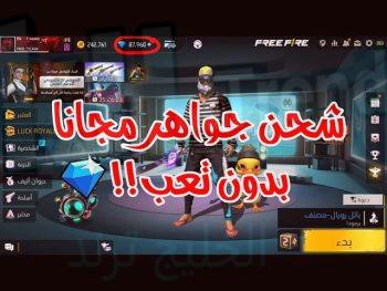 fire 26 com شحن شدات فري فاير