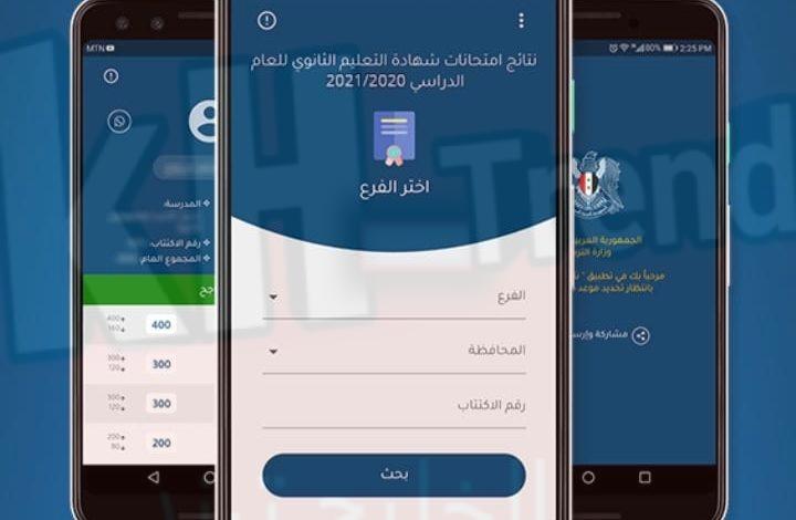 تحميل تطبيق التعليم السوري للاندرويد والايفون