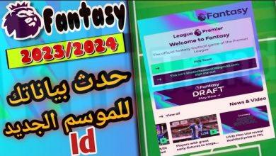 كود دوري فانتازي بي ان سبورت 2023