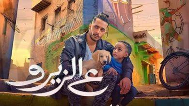 مشاهدة فيلم على الزيرو egybest