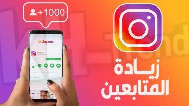 instahilecn موقع لزيادة متابعين الانستقرام