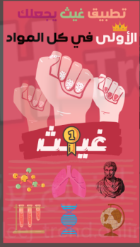 تنزيل تطبيق غيث الجزائري للاندرويد