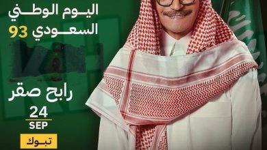 حجز تذاكر حفل رابح صقر في اليوم الوطني السعودي الـ93