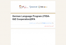 منحة وزارة الاتصالات لتعلم اللغة الالمانية 2023