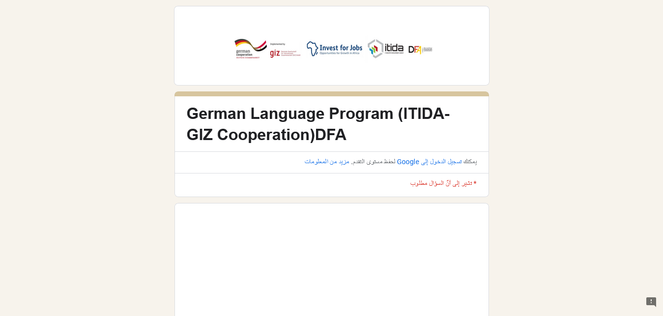منحة وزارة الاتصالات لتعلم اللغة الالمانية 2023