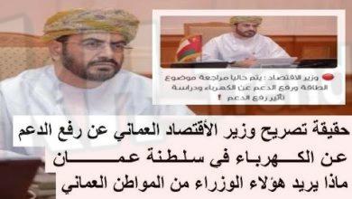 حقيقة رفع الدعم عن الكهرباء في سلطنة عمان