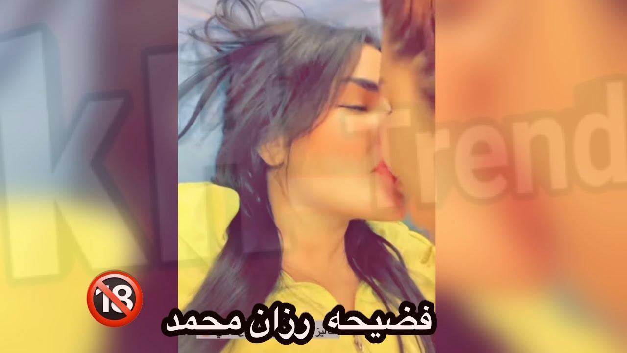 رابط مقطع رزان محمد الجديد قبل الحذف