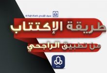 شرح طريقة الاكتتاب في شركة اديس القابضة عبر تطبيق بنك الراجحي