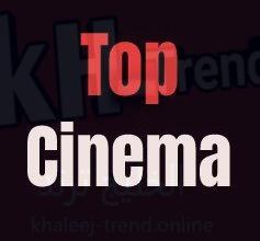 top cinema.cam رابط توب سينما