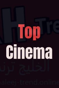 top cinema.cam رابط توب سينما