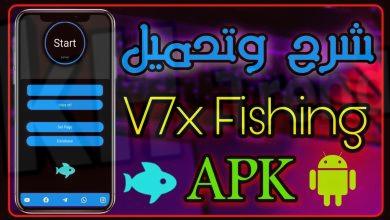 v7x-fishing تحميل تطبيق