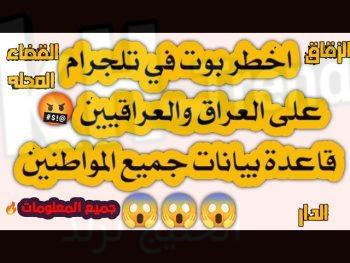 بوت معرفة اسماء العائلة تلكرام