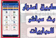تحميل تطبيق amanzar apk.com  للاندرويد والايفون